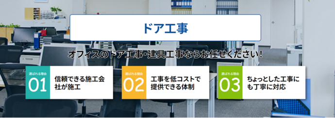 オフィスの床工事ならお任せください！